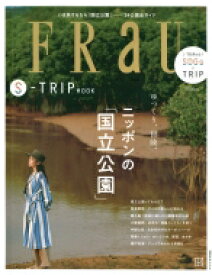 FRaU S-TRIP MOOK 国立公園 講談社 MOOK / 講談社 【ムック】