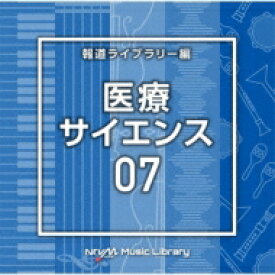 NTVM Music Library 報道ライブラリー編 医療・サイエンス07 【CD】