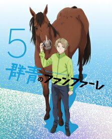 群青のファンファーレ 5【完全生産限定版】 【DVD】