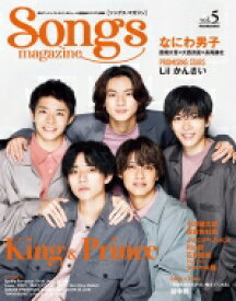 Songs magazine（ソングス・マガジン）vol.5【表紙：King &amp; Prince】［リットーミュージック・ムック］ 【ムック】