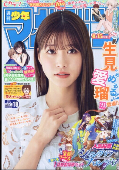 楽天市場 週刊少年マガジン 22年 4月 13日号 週刊少年マガジン編集部 雑誌 Hmv Books Online 1号店