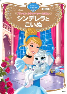 ディズニー プリンセス ペット 本 雑誌の人気商品 通販 価格比較 価格 Com