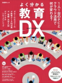 教育dx(仮) 日経bpムック / 日経パソコン 【ムック】