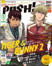 PASH! (パッシュ) 2022年 5月号 / PASH!編集部 (アニメ主婦と生活社) 【雑誌】