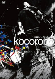 Bloodthirsty Butchers ブラッドサースティブッチャーズ / kocorono ≪リマスター版≫ (DVD) 【DVD】