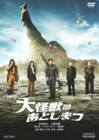 大怪獣のあとしまつ ［DVD］ 【DVD】