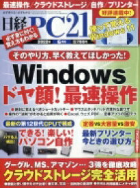 日経PC21(ピーシーニジュウイチ) 2022年 6月号 / 日経PC21編集部 【雑誌】