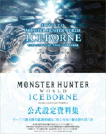 【送料無料】 DIVE TO MONSTER HUNTER WORLD: ICEBORNE モンスターハンターワールド: アイスボーン 公式設定資料集 / アンビット書籍編集部 【本】