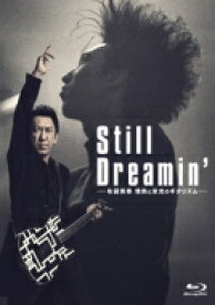 布袋寅泰 ホテイトモヤス / Still Dreamin’ -布袋寅泰 情熱と栄光のギタリズム- (Blu-ray) 【BLU-RAY DISC】