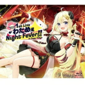 角巻わため / 角巻わため 1st Live「わためぇ Night Fever!! in Zepp Tokyo」 【BLU-RAY DISC】