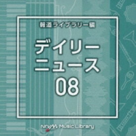 NTVM Music Library 報道ライブラリー編 デイリーニュース08 【CD】