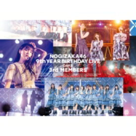 乃木坂46 / 9th YEAR BIRTHDAY LIVE DAY5 3rd MEMBERS (Blu-ray) 【BLU-RAY DISC】
