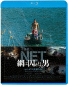 The NET 網に囚われた男 【BLU-RAY DISC】