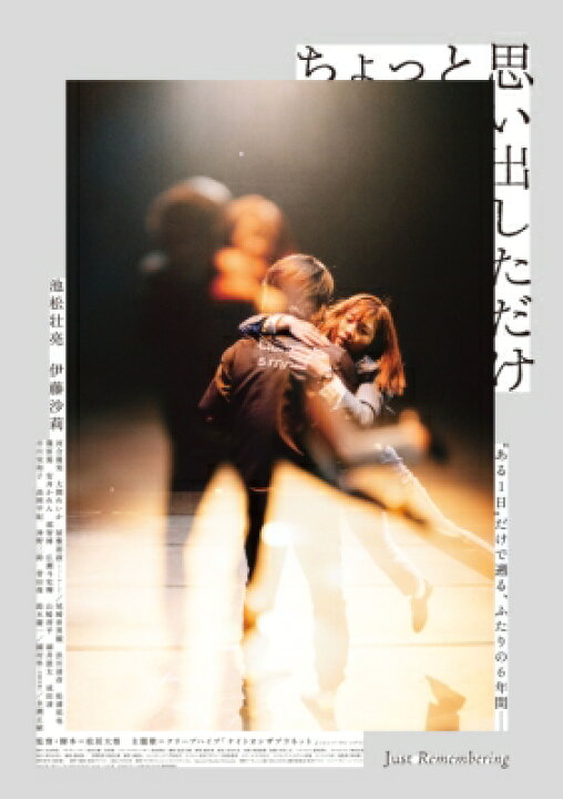 楽天市場】【送料無料】 ちょっと思い出しただけ コレクターズ・エディション(2枚組)【DVD】 【DVD】 : HMV&BOOKS online 1号店 楽天市場】【送料無料】 ちょっと思い出しただけ コレクターズ・エディション(2枚組)【DVD】 【DVD】 : HMV&BOOKS online 1号店