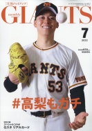 月刊 GIANTS ジャイアンツ おすすめ特集 店 Magazine 2022年 7月号