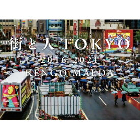 街と人TOKYO / Kengo Maeda 【本】