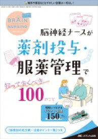 ブレインナーシング 2022年 4号 38巻 4号 【本】