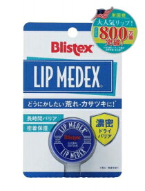 Blistex（ブリステックス） リップメデックス