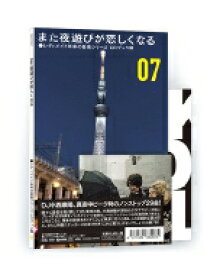 【送料無料】 レディメイド未来の音楽シリーズ CDブック篇 #07 また夜遊びが恋しくなる 【CD】