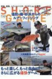 レベルアップ!堤防・磯・砂浜からのルアーフィッシング 別冊つり人 / 別冊つり人 【ムック】