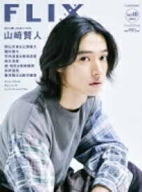 FLIX Plus (フリックスプラス) Vol.46 FLIX 2022年 8月号増刊【表紙：山崎賢人】 / FLIX編集部 【雑誌】