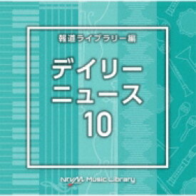 NTVM Music Library 報道ライブラリー編 デイリーニュース10 【CD】