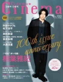 Cinema★Cinema (シネマシネマ) No.100 2022年 10月号【表紙：相葉雅紀】 / Cinema★Cinema編集部 シネマシネマ 【雑誌】