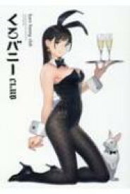くろバニー CLUB GOT ART BOOK X-RATED / よむ 【本】
