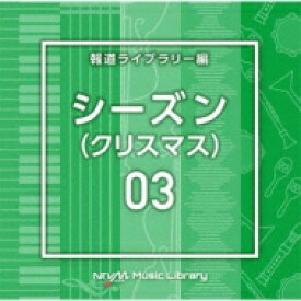 NTVM Music Library 報道ライブラリー編 シーズン03(クリスマス) 【CD】