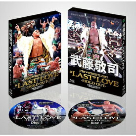 武藤敬司引退記念Blu-ray BOX PRO-WRESTLING “LAST" LOVE 〜HOLD OUT〜 【BLU-RAY DISC】