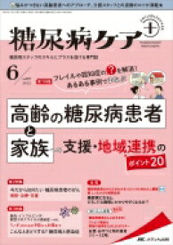 糖尿病ケア+(プラス) 2022年 6号 19巻 6号 【本】