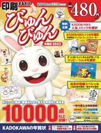 印刷するだけびゅんびゅん年賀状 2023 / 年賀状素材集編集部 【本】