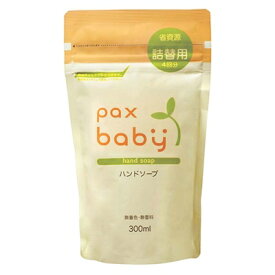 pax baby（パックスベビー） ハンドソープ / 詰替用