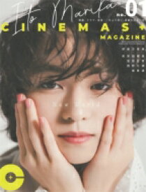 CINEMAS＋ MAGAZINE no.01【表紙：伊藤万理華】［TVガイドMOOK］ 【ムック】