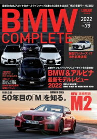 BMW COMPLETE VOL.79 2022 AUTUMN ネコムック / ネコ・パブリッシング 【ムック】