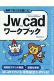 Jw cadワークブック / Obra Club 【本】