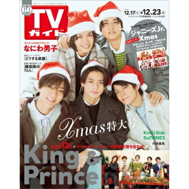 週刊TVガイド 関東版 2022年 12月 23日号【表紙：King &amp; Prince】 / 週刊TVガイド関東版 【雑誌】