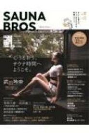 SAUNA BROS. vol.5 TOKYO NEWS MOOK 【ムック】
