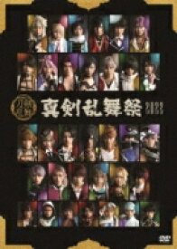 ミュージカル『刀剣乱舞』 ～真剣乱舞祭2022～ （通常盤） 【DVD】
