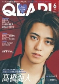 QLAP! (クラップ) 2023年 6月号【表紙：高橋海人（King &amp; Prince）】 / QLAP!編集部 【雑誌】