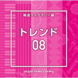 NTVM Music Library 報道ライブラリー編 トレンド08 【CD】