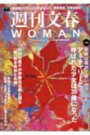 週刊文春WOMAN Vol.16文春ムック 【ムック】