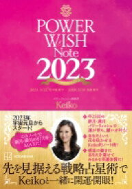 POWER WISH Note 2023 2023.3 / 22牡羊座新月-2024.3 / 10魚座新月 / Keiko (ソウルメイト研究家) 【本】