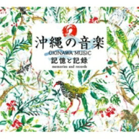 沖縄の音楽 記憶と記録 コンプリート CD BOX 【CD】