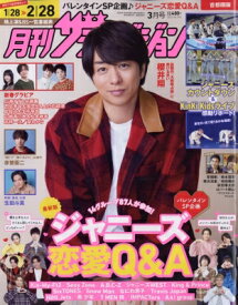 月刊ザ・テレビジョン 首都圏版 2023年 3月号【表紙：櫻井翔】 / ザテレビジョン編集部 【雑誌】