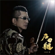 石田組(弦楽アンサンブル) / 石田組 2023・春（＋DVD） 【SHM-CD】