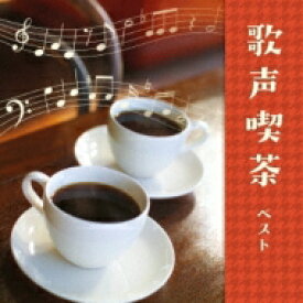BEST SELECT LIBRARY 決定版: : 歌声喫茶 ベスト 【CD】