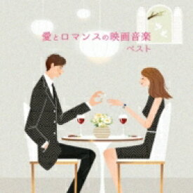 BEST SELECT LIBRARY 決定版: : 愛とロマンスの映画音楽 ベスト 【CD】