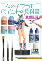 楽天市場】プラモデル 塗料（本・雑誌・コミック）の通販