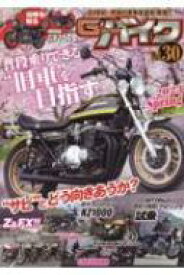 G-ワークスバイク Vol.30 サンエイムック 【ムック】